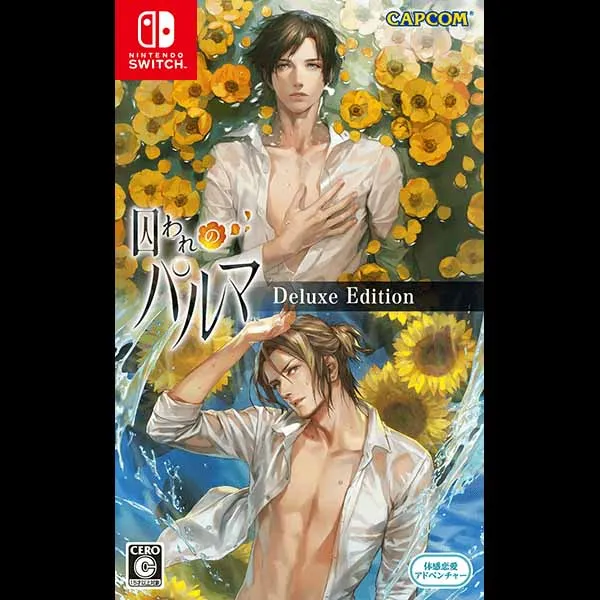 囚われのパルマ